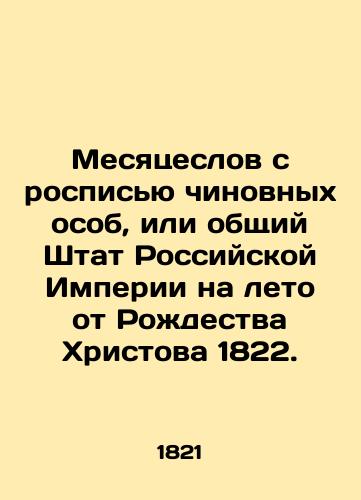 Mesyatseslov s rospisyu chinovnykh osob, ili obshchiy Shtat Rossiyskoy Imperii na leto ot Rozhdestva Khristova 1822./Months with murals of officials, or the total staff of the Russian Empire for the summer from the birth of Christ in 1822. In Russian (ask us if in doubt). - landofmagazines.com