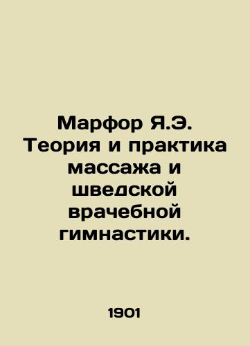 Marfor Ya.E. Teoriya i praktika massazha i shvedskoy vrachebnoy gimnastiki./Marfor Y.E. Theory and Practice of Massage and Swedish Physical Gymnastics. In Russian (ask us if in doubt) - landofmagazines.com