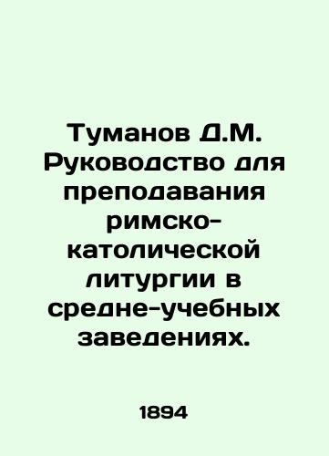 Tumanov D.M. Rukovodstvo dlya prepodavaniya rimsko-katolicheskoy liturgii v sredne-uchebnykh zavedeniyakh./D.M. Tumanovs Guide to the Teaching of Roman Catholic Liturgy in Secondary Schools. In Russian (ask us if in doubt) - landofmagazines.com