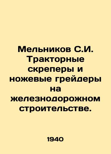 Melnikov S.I. Traktornye skrepery i nozhevye greydery na zheleznodorozhnom stroitelstve./Melnikov S.I. Tractor scrapers and knife graders in railway construction. In Russian (ask us if in doubt) - landofmagazines.com
