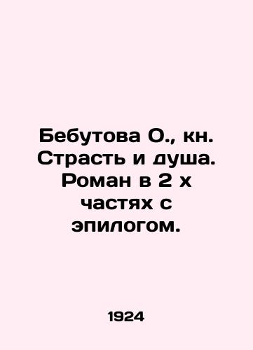 Bebutova O., kn. Strast i dusha. Roman v 2 kh chastyakh s epilogom./Bebutova O., book. Passion and Soul. A novel in 2 x parts with an epilogue. In Russian (ask us if in doubt). - landofmagazines.com