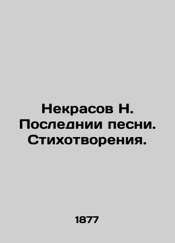 Nekrasov N. Poslednii pesni. Stikhotvoreniya./Nekrasov N. The Last Song. Poems. In Russian (ask us if in doubt). - landofmagazines.com