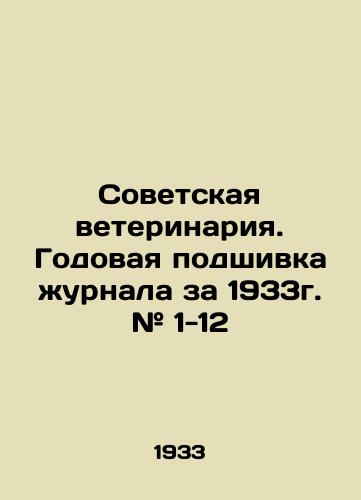 Sovetskaya veterinariya. Godovaya podshivka zhurnala za 1933g. # 1-12/Soviet Veterinary Medicine. Annual file of the journal for 1933. # 1-12 In Russian (ask us if in doubt) - landofmagazines.com