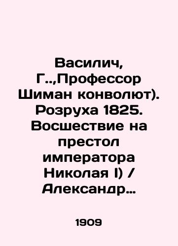 Vasilich, G., Professor Shiman konvolyut).  Rozrukha 1825. Vosshestvie na prestol imperatora Nikolaya I) Aleksandr Pervyy Russkaya byl)./Vasilych, G.., Professor Shiman Convolute). Rozruha 1825. The ascension to the throne of Emperor Nicholas I) Alexander the First Russian bull). In Russian (ask us if in doubt). - landofmagazines.com