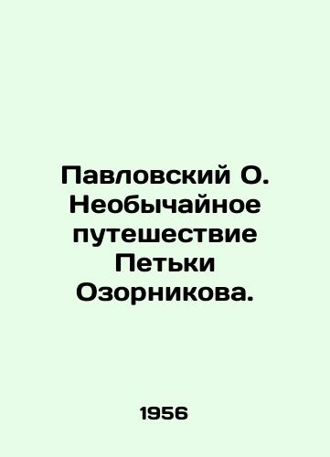 Pavlovskiy O. Neobychaynoe puteshestvie Petki Ozornikova./Pavlovsky O. The Extraordinary Journey of Petka Osornikov. In Russian (ask us if in doubt). - landofmagazines.com
