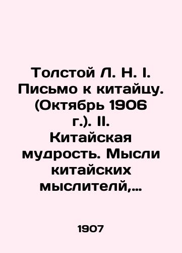 Tolstoy L. N. I. Pismo k kitaytsu. (Oktyabr 1906 g.). II. Kitayskaya mudrost. Mysli kitayskikh myslitely, sobrannye L. N. Tolstym./Tolstoy L. N. I. Letter to the Chinese. (October 1906). II. Chinese wisdom. The thoughts of Chinese thinkers collected by L. N. Tolstoy. In Russian (ask us if in doubt) - landofmagazines.com