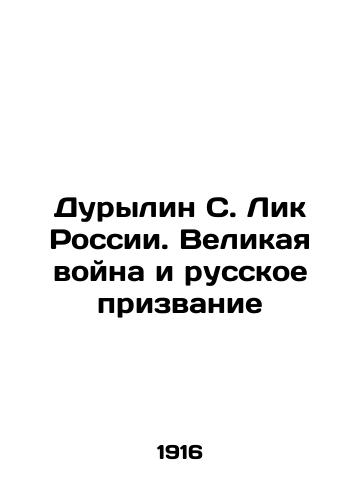 Durylin S. Lik Rossii. Velikaya voyna i russkoe prizvanie/Durylin S. Face of Russia. The Great War and the Russian Vocation In Russian (ask us if in doubt) - landofmagazines.com