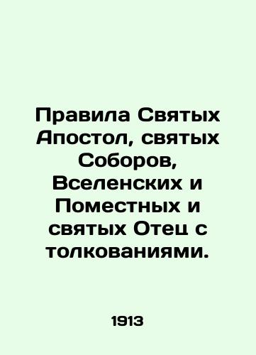 Pravila Svyatykh Apostol, svyatykh Soborov, Vselenskikh i Pomestnykh i svyatykh Otets s tolkovaniyami./Rules of the Holy Apostles, Holy Councils, Ecumenical and Local, and Holy Father with Interpretations. In Russian (ask us if in doubt) - landofmagazines.com