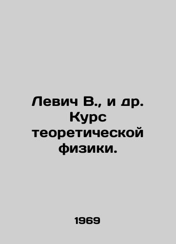 Levich V., i dr. Kurs teoreticheskoy fiziki./Levich V. et al. Course in theoretical physics. In Russian (ask us if in doubt). - landofmagazines.com