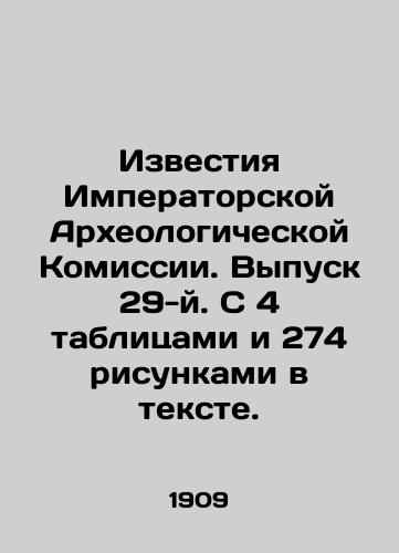 Izvestiya Imperatorskoy Arkheologicheskoy Komissii. Vypusk 29-y. S 4 tablitsami i 274 risunkami v tekste./Proceedings of the Imperial Archaeological Commission. Issue 29. With 4 tables and 274 figures in the text. In Russian (ask us if in doubt) - landofmagazines.com