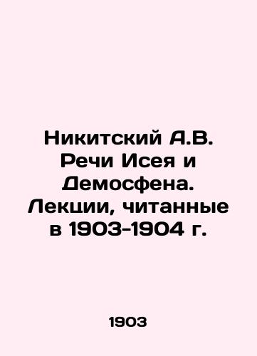 Nikitskiy A.V. Rechi Iseya i Demosfena. Lektsii, chitannye v 1903-1904 g./Nikitsky A.V. Speeches by Issey and Demosthenes. Lectures read in 1903-1904 In Russian (ask us if in doubt) - landofmagazines.com