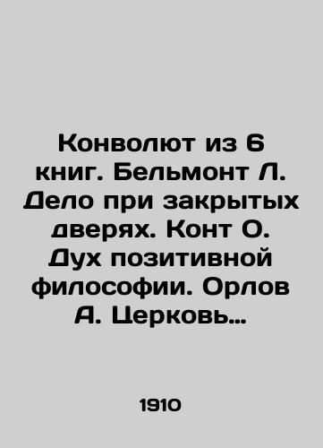 Konvolyut iz 6 knig. Belmont L. Delo pri zakrytykh dveryakh. Kont O. Dukh pozitivnoy filosofii. Orlov A. Tserkov i gosudarstvo. Karasek O. Istoriya slavyanskikh literatur.Pabst A. Prakticheskoe vospitanie./A Convolutee from 6 Books. Belmont L. Case Closed Doors. Comte O. The Spirit of Positive Philosophy. Orlov A. Church and State. Karasek O. History of Slavic Literature. Pabst A. Practical Education. In Russian (ask us if in doubt) - landofmagazines.com