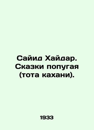 Sayid Khaydar. Skazki popugaya (tota kakhani)./Sayyid Haidar. Tales of the parrot (tota kahani). In Russian (ask us if in doubt) - landofmagazines.com