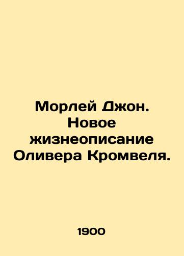 Morley Dzhon. Novoe zhizneopisanie Olivera Kromvelya./Morley John: A new biography of Oliver Cromwell. In Russian (ask us if in doubt) - landofmagazines.com