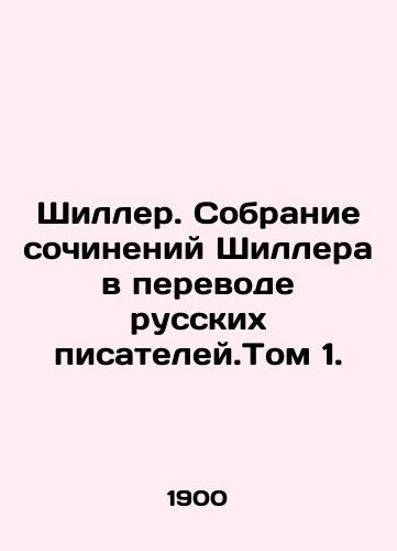 Shiller. Sobranie sochineniy Shillera v perevode russkikh pisateley.Tom 1./Schiller. A collection of Schiller works translated by Russian writers. Volume 1. In Russian (ask us if in doubt). - landofmagazines.com