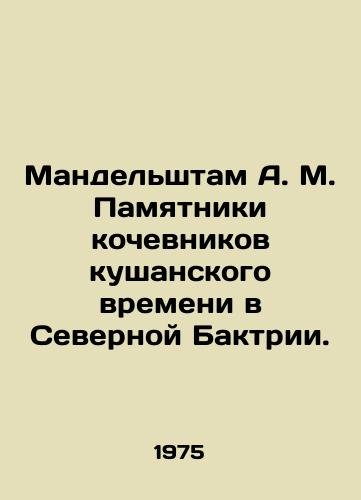 Mandelshtam A. M. Pamyatniki kochevnikov kushanskogo vremeni v Severnoy Baktrii./Mandelstam A.M. Monuments to the nomads of the time of food in Northern Bactria. In Russian (ask us if in doubt) - landofmagazines.com