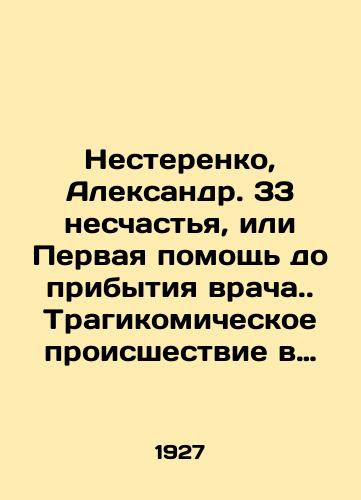 Nesterenko, Aleksandr. 33 neschastya, ili Pervaya pomoshch do pribytiya vracha. Tragikomicheskoe proisshestvie v odnom deystvii./Nesterenko, Alexander. 33 misfortunes, or First Aid before the arrival of the doctor. A tragic accident in one act. In Russian (ask us if in doubt) - landofmagazines.com