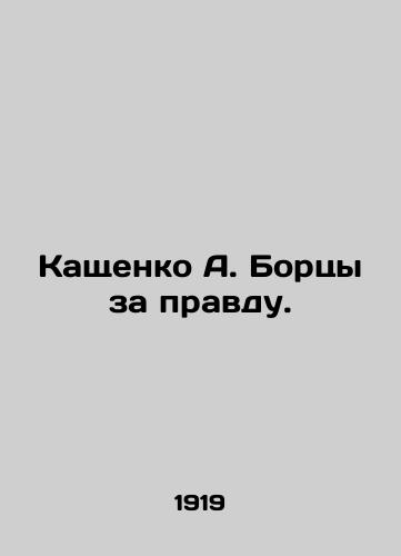 Kashchenko A. Bortsy za pravdu./Kashchenko A. Fighters for the truth. In Russian (ask us if in doubt). - landofmagazines.com