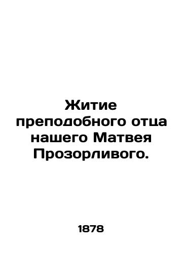 Zhitie prepodobnogo ottsa nashego Matveya Prozorlivogo./The Life of Our Venerable Father Matthew the Visionary. In Russian (ask us if in doubt) - landofmagazines.com