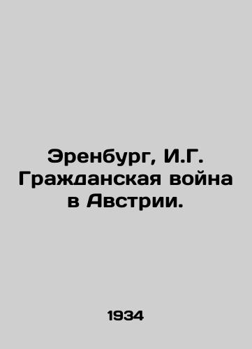 Erenburg, I.G. Grazhdanskaya voyna v Avstrii./Ehrenburg, I.G. Austrian Civil War. In Russian (ask us if in doubt) - landofmagazines.com