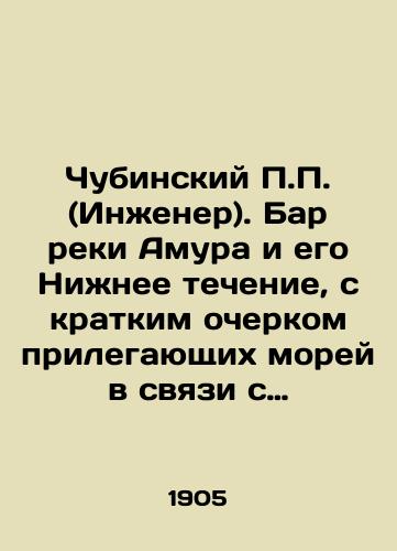 Chubinskiy P.P. (Inzhener). Bar reki Amura i ego Nizhnee techenie, s kratkim ocherkom prilegayushchikh morey v svyazi s ekonomicheskim razvitiem Primorskoy oblasti. Chast' I. (Materialy dlya opisaniya russkikh rek i istorii uluchsheniya ikh sudokhodnykh usloviy. Vypusk VIII./Chubinsky P.P. (Engineer). The bar of the Amur River and its Lower Current, with a brief outline of the adjacent seas in connection with the economic development of the Primorsky Region. Part I. (Materials for describing Russian rivers and the history of improving their navigational conditions. Issue VIII.) In Russian (ask us if in doubt). - landofmagazines.com