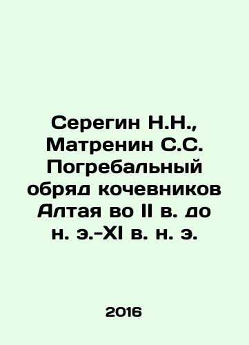 Seregin N.N., Matrenin S.S. Pogrebalnyy obryad kochevnikov Altaya vo II v. do n. e.-XI v. n. e./Seregin N.N., Matrenin S.S. Funeral rite of the nomads of Altai in the second century BC-XI century AD. In Russian (ask us if in doubt) - landofmagazines.com
