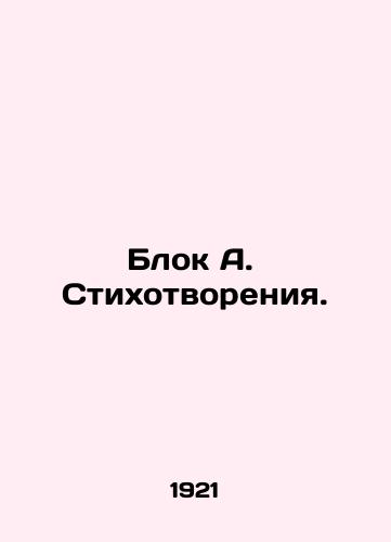 Blok A.  Stikhotvoreniya./Block A. Poems. In Russian (ask us if in doubt). - landofmagazines.com