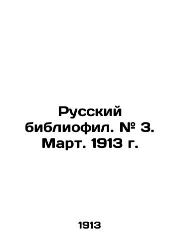 Russkiy bibliofil. # 3. Mart. 1913 g./Russian bibliophile. # 3. March, 1913. In Russian (ask us if in doubt) - landofmagazines.com