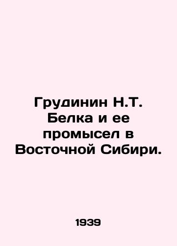 Grudinin N.T. Belka i ee promysel v Vostochnoy Sibiri./Grudinin N.T. Belka and her fishing in Eastern Siberia. In Russian (ask us if in doubt). - landofmagazines.com