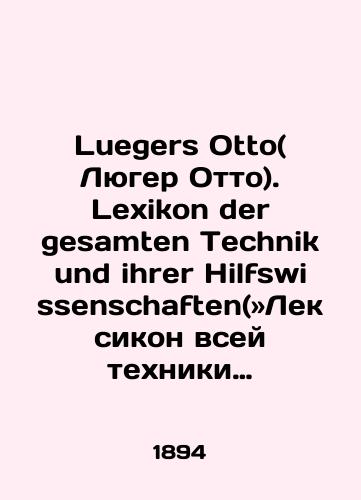 Luegers Otto( Lyuger Otto). Lexikon der gesamten Technik und ihrer Hilfswissenschaften(»Leksikon vsey tekhniki i ee vspomogatelnykh nauk« V 7 tomakh) Tekhnicheskaya entsiklopediya./Luegers Otto. Lexikon der gesamten Technik und ihrer Hilfswissenschaften (The Lexicon of All Technology and its Auxiliary Sciences: 7 Volumes) Technical Encyclopedia. In Russian (ask us if in doubt). - landofmagazines.com