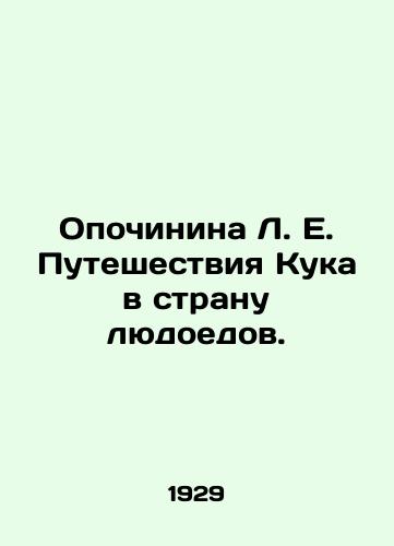 Opochinina L. E. Puteshestviya Kuka v stranu lyudoedov./L. E. Cooks Journey to the Land of Cannibals. In Russian (ask us if in doubt) - landofmagazines.com