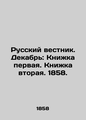 Russkiy vestnik. Dekabr: Knizhka pervaya. Knizhka vtoraya. 1858./Russian Vestnik. December: Book one. Book two. 1858. In Russian (ask us if in doubt) - landofmagazines.com
