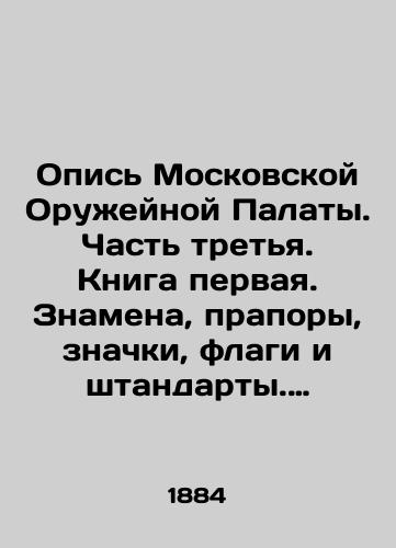 Opis Moskovskoy Oruzheynoy Palaty. Chast tretya. Kniga pervaya. Znamena, prapory, znachki, flagi i shtandarty. Kniga vtoraya. Bronya./Inventory of the Moscow Weapons Chamber. Part three. Book one. Banners, rulers, badges, flags and standards. Book two. Armor. In Russian (ask us if in doubt). - landofmagazines.com