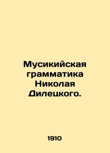 Musikiyskaya grammatika Nikolaya Diletskogo./Nikolai Diletskys Musician Grammar. In Russian (ask us if in doubt). - landofmagazines.com