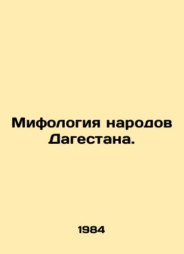 Mifologiya narodov Dagestana./Mythology of the peoples of Dagestan. In Russian (ask us if in doubt) - landofmagazines.com