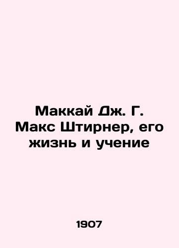 Makkay Dzh. G. Maks Shtirner, ego zhizn i uchenie/Mackay J. G. Max Stirner, His Life and Teaching In Russian (ask us if in doubt). - landofmagazines.com