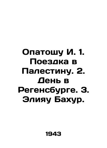 Opatoshu I. 1. Poezdka v Palestinu. 2. Den v Regensburge. 3. Eliyau Bakhur./Opatosh I. 1. Trip to Palestine. 2. Day in Regensburg. 3. Eliyau Bahur. In Russian (ask us if in doubt) - landofmagazines.com