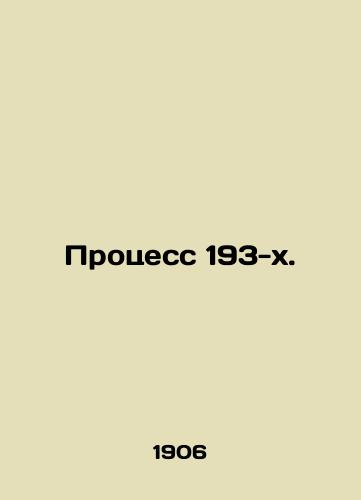 Protsess 193-kh./Process 193x. In Russian (ask us if in doubt). - landofmagazines.com