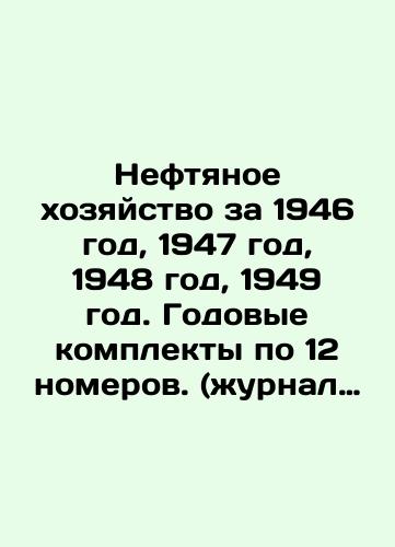 Neftyanoe khozyaystvo za 1946 god, 1947 god, 1948 god, 1949 god. Godovye komplekty po 12 nomerov. (zhurnal Neftyanoe i slantsevoe khozyaystvo)/Oil industry for 1946, 1947, 1948, 1949. Annual sets of 12 issues. (journal Oil and shale industry) In Russian (ask us if in doubt). - landofmagazines.com