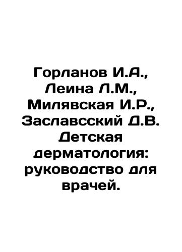 Gorlanov I.A., Leina L.M., Milyavskaya I.R., Zaslavsskiy D.V. Detskaya dermatologiya: rukovodstvo dlya vrachey./Gorlanov I.A., Leina L.M., Milyavskaya I.R., Zaslavsky D.V. Pediatric dermatology: a guide for doctors. In Russian (ask us if in doubt). - landofmagazines.com