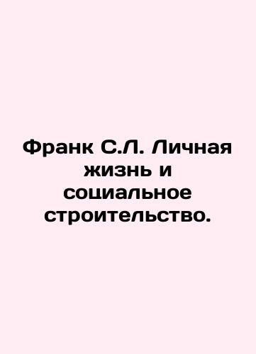 Frank S.L. Lichnaya zhizn' i sotsial'noe stroitel'stvo./Frank C.L. Privacy and Social Construction. In Russian (ask us if in doubt). - landofmagazines.com