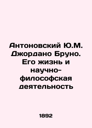 Antonovskiy Yu.M. Dzhordano Bruno. Ego zhizn i nauchno-filosofskaya deyatelnost/Antonovsky Y.M. Giordano Bruno: His Life and Philosophy In Russian (ask us if in doubt) - landofmagazines.com