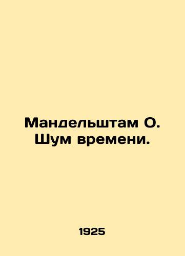 Mandelshtam O. Shum vremeni./Mandelstam O. Noise of Time. In Russian (ask us if in doubt) - landofmagazines.com