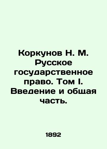 Korkunov N. M. Russkoe gosudarstvennoe pravo. Tom I. Vvedenie i obshchaya chast./Korkunov N. M. Russian State Law. Volume I. Introduction and General Part. In Russian (ask us if in doubt). - landofmagazines.com