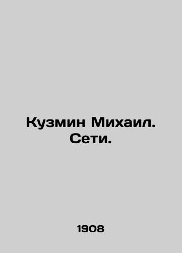 Kuzmin Mikhail. Seti./Kuzmin Mikhail. Networks. In Russian (ask us if in doubt) - landofmagazines.com