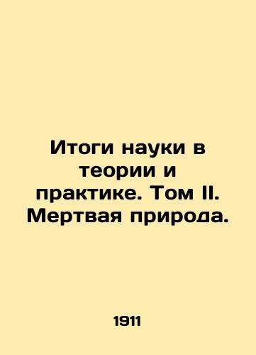 Itogi nauki v teorii i praktike. Tom II. Mertvaya priroda./Results of Science in Theory and Practice. Volume II. Dead Nature. In Russian (ask us if in doubt) - landofmagazines.com