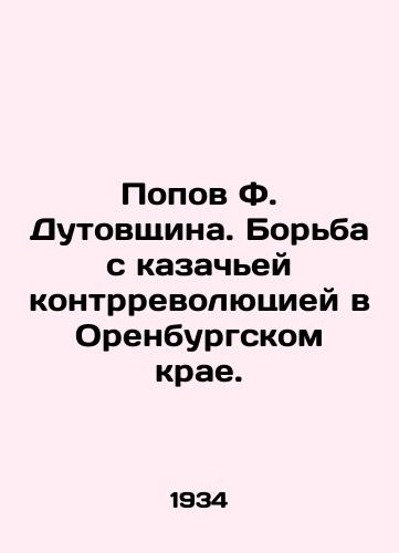 Popov F. Dutovshchina. Borba s kazachey kontrrevolyutsiey v Orenburgskom krae./Popov F. Dutovshchina. Fighting the Cossack Counter-Revolution in the Orenburg Krai. In Russian (ask us if in doubt) - landofmagazines.com