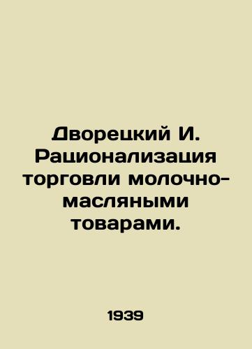 Dvoretskiy I. Ratsionalizatsiya torgovli molochno-maslyanymi tovarami./I. The rationalization of trade in dairy and oil products. In Russian (ask us if in doubt). - landofmagazines.com