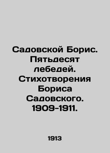 Sadovskoy Boris. Pyatdesyat lebedey. Stikhotvoreniya Borisa Sadovskogo. 1909-1911./Sadovskaya Boris. Fifty swans. Poems by Boris Sadovsky. 1909-1911. In Russian (ask us if in doubt) - landofmagazines.com