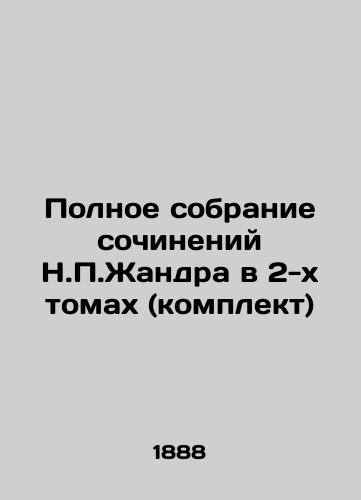 Polnoe sobranie sochineniy N.P.Zhandra v 2-kh tomakh (komplekt)/Complete collection of works by H.P. Gandre in 2 volumes (set) In Russian (ask us if in doubt) - landofmagazines.com